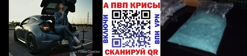 APVP Crystall  кракен зеркало  Кириллов 