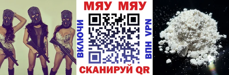 Меф мяу мяу мука Кириллов